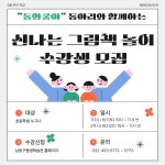 평생학습관-[재능공유학교] 신나는 그림책 놀이 수강생 모집 내용... [재능공유학교] 신나는 그림책 놀이 수강생 모집   내용 | 남동구청 평생학습... 