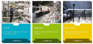 기업홍보관-삼성베올리아인천환경(주) 내용 | 남동구청 기업지원>남동기업홍보관 기업홍보관-삼성베올리아인천환경(주)  내용 | 남동구청... 