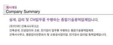 기업홍보관-(주)티씨엠씨건축사사무소 내용 | 남동구청 기업지원>남동기업홍보관 기업홍보관-(주)티씨엠씨건축사사무소  내용 | 남동구청... 