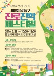 구정홍보-2016년 제2회 남동구 진로&>183;진학 페스티벌 개최 내용 | 남동구청 기업지원>정보마당 구정홍보-2016년 제2회 남동구 진로&>183;... 