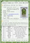 공지사항-3~5월 힐링원예교실 개강안내 내용 | 남동구청 늘솔길숲>공원소식 늘솔길 숲 이야기