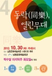 새소식-[남동문화예술회관] 제4회 동락, 열린무대 무료공연 초대! 내용 | 남동구청>소식과 알림>남동소식 새소식-[남동문화예술회관] 제4회 동락... 