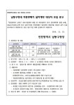 새소식-남동구청내 자동판매기 설치계약 대상자 모집 공고 내용 | 남동구청>소식과 알림>남동소식 새소식-남동구청내 자동판매기 설치계약 대상자... 