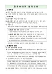 새소식-공공아이핀 일제정비 내용 | 남동구청>소식과 알림>남동소식 새소식-공공아이핀 일제정비  내용 | 남동구청>소식과 알림>남동소식