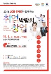 새소식-『2016 JOB콘서트와 함께하는 논산시 취업&>183;창업박람회』개최 안내 및 홍보 내용 | 남동구청>소식과 알림>남동소식 새소식-『2016... 