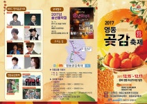 새소식-2017 영동곶감축제 안내 내용 | 남동구청>소식과 알림>남동소식 새소식-2017 영동곶감축제 안내  내용 | 남동구청>소식과 알림>남동소식