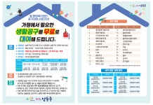 운영안내 내용 | 남동구청>소식과 알림>남동소식 새소식-동 행정복지센터 공구대여사업 운영안내  내용 | 남동구청>소식과 알림>남동소식