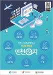 내용 | 남동구청>소식과 알림>남동소식 새소식-인천... 스마트 여행 앱 "인천e지" 안내  내용 | 남동구청>소식과 알림>남동소식