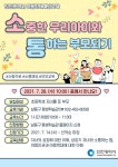 새소식-[아동학대예방 부모교육] 소중한 우리아이와 통하는 부모되기 내용 | 남동구청>소식과 알림>남동소식 새소식-[아동학대예방 부모교육]... 