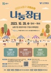 새소식-2023년 자원순환 나눔장터 개최 내용 | 남동구청>소식과 알림>남동소식 새소식-2023년 자원순환 나눔장터 개최   내용 | 남동구청>소식과... 
