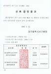 타기관 고시/공고-공인 신조등록 알림 내용 | 남동구청>소식과 알림>고시/공고 타기관 고시/공고-공인 신조등록 알림  내용 | 남동구청>소식과 알림... 