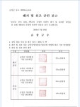타기관 고시/공고-공인 신조 등록 알림 내용 | 남동구청>소식과 알림>고시/공고 타기관 고시/공고-공인 신조 등록 알림  내용 | 남동구청>소식과... 