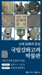 타기관 고시/공고-국립강화고려박물관 유치 서명운동 안내 내용 | 남동... 유치 서명운동 안내  내용 | 남동구청>소식과 알림>고시/공고
