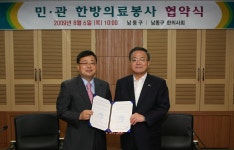 보도자료-남동구보건소와 한의사회 ‘한방의료봉사단’ 협약 체결 내용 | 남동구청>소식과 알림>남동소식 보도자료-남동구보건소와 한의사회... 