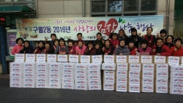 보도자료-구월2동 지역사회보장협의체 사랑의 김장나눔행사 “이웃과 나누면 행복해요” 내용 | 남동구청>소식과 알림>남동소식 보도자료... 