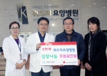 보도자료-논현동 위드미요양병원‘김장나눔 후원금 전달’사랑나눔 실천 내용 | 남동구청>소식과 알림>남동소식 보도자료-논현동 위드미요양병원... 