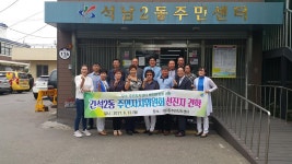 보도자료-간석2동‘2016 군구 주민자치센터 부문 평가 우수 기관 방문 내용 | 남동구청>소식과 알림>남동소식 보도자료-간석2동‘2016 군구... 