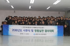 보도자료-남동구도시관리공단 청렴실천 결의대회 개최 내용 | 남동구청>소식과 알림>남동소식 보도자료-남동구도시관리공단 청렴실천 결의대회... 