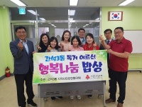 보도자료-간석3동 지역사회보장협의체, ‘행복 나눔 밥상’사업 추진 내용 | 남동구청>소식과 알림>남동소식 보도자료-간석3동... 