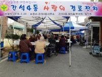 보도자료-간석4동, 봄맞이 어른 공경 실천 경로잔치 열려 내용... 보도자료-간석4동, 봄맞이 어른 공경 실천 경로잔치 열려  내용 | 남동구청... 