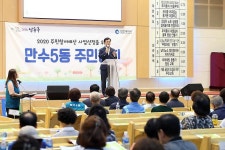 보도자료-남동구 만수5동, 주민참여예산 주민총회에서 주민투표 실시 내용 | 남동구청>소식과 알림>남동소식 보도자료-남동구 만수5동... 