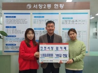 보도자료-남동구 서창2동, 연말 따뜻한 이웃사랑 나눔의 손길 이어져 내용 | 남동구청>소식과 알림>남동소식 보도자료-남동구 서창2동, 연말... 