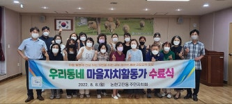 보도자료-논현고잔동 주민자치회, 우리 동네 마을 자치 활동가 20명 양성 내용 | 남동구청>소식과 알림>남동소식 보도자료-논현고잔동... 
