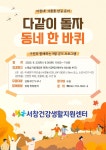 프로그램운영안내-(서창) 9월 걷기 프로그램 "다같이 돌자, 동네 한 바퀴" 안내 내용 | 남동구청 보건소>간석건강생활지원센터... 