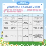 프로그램운영안내-간석건강생활지원센터 상반기 운동프로그램 대상자 모집 안내 내용 | 남동구청 보건소>간석건강생활지원센터>민원안내... 