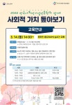 사회적경제지원센터>공지·공모사항 공지사항- [한국사회적기업진흥원] 「22년 사회적 가치 및 SVI 교육」 안내  내용 | 남동구청... 