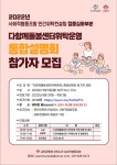 남동구청 사회적경제지원센터>공지·공모사항 공지사항-2022년 "다함께돌봄센터위탁운영" 민간위탁 컨설팅 통합설명회 참가자...