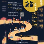 공지사항-2022년 남동구 사회적경제한마당 소통 밤야(夜)마켓 개최... 밤야(夜)마켓 개최 안내  내용 | 남동구청 사회적경제지원센터>공지·공모사항