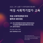 2차 여성 사회적경제기업 CEO 교육 실시 내용 | 남동구청 사회적경제지원센터>자료실 갤러리-2121. 2차 여성 사회적경제기업 CEO 교육 실시... 