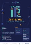 타기관 공고-[인천테크노파크]스파크IR Day 제2기 참가기업 모집공고(~4.29.) 내용 | 남동구청 기업지원>지원사업>공고 타기관 공고...