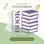 학습동아리 현황 내용 | 남동구청 평생학습>평생학습 네트워크>학습동아리