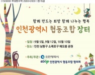 협동조합 소식-협동조합장터  내용 | 남동구청 사회적경제지원센터>협동조합