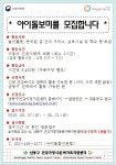공지사항-아이돌봄지원사업 「아이돌보미 모집」안내 내용 | 남동구청 행정복지센터>구월1동>우리동소식 공지사항-아이돌봄지원사업... 