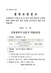 공지사항-구월4동 제34통장 모집 공고 내용 | 남동구청 행정복지센터>구월1동>우리동소식 공지사항-구월4동 제34통장 모집 공고  내용... 