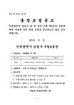 공지사항-구월4동 제8통장 공개모집 공고 내용 | 남동구청 행정복지센터>구월1동>우리동소식 공지사항-구월4동 제8통장 공개모집 공고  내용... 