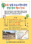 공지사항-제1회 남동구도시관리공단 남동구민 건강 걷기 행사 안내 내용 | 남동구청 행정복지센터>구월1동>우리동소식 공지사항-제1회... 