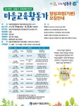 공지사항-2019년 남동구 교육혁신지구-마을교육활동가 양성과정(기본)운영 안내 내용 | 남동구청 행정복지센터>구월1동>우리동소식 공지사항... 