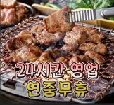 모범음식점-화로구이 내용 | 남동구청 맛있는정보 모범음식점-화로구이  내용 | 남동구청 맛있는정보