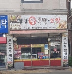 맛으로 소문난집-명당왕족발 내용 | 남동구청 맛있는정보 맛으로 소문난집-명당왕족발  내용 | 남동구청 맛있는정보