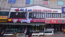 소래포구 신도로 횟집거리 목록 | 남동구청 맛있는정보>특색 음식거리