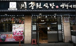 맛으로 소문난집-송원식당 내용 | 남동구청 맛있는정보 맛으로 소문난집-송원식당  내용 | 남동구청 맛있는정보
