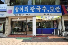 맛있는 정보 목록 | 남동구청 보건소>식품공중위생>식품위생