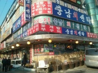 소래포구 신도로 횟집거리 목록 | 남동구청 맛있는정보>특색 음식거리