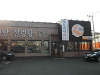 모범음식점-구수옥  내용 | 남동구청 맛있는정보