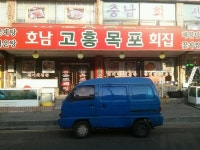 소래포구 신도로 횟집거리 목록 | 남동구청 맛있는정보>특색 음식거리