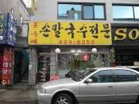 구월 문예길 음식문화 1번가-홍두깨 칼국수 내용 | 남동구청 맛있는정보... 음식거리 구월 문예길 음식문화 1번가-홍두깨 칼국수  내용 | 남동구청... 